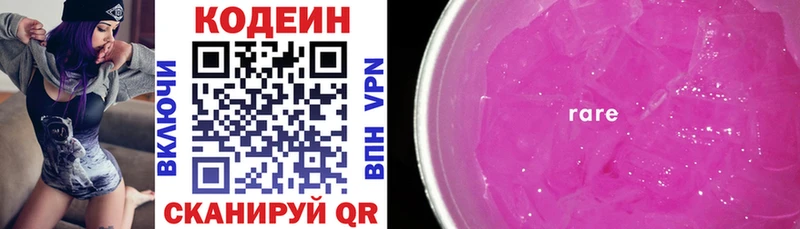 Codein напиток Lean (лин)  Купить где  Карталы 
